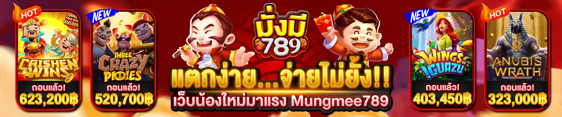 มั่งมี 789
